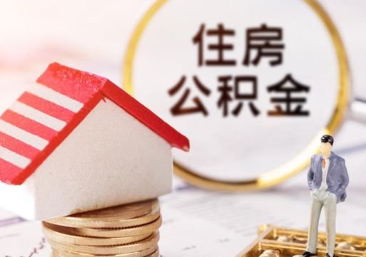 宁夏套取自己的公积金是诈骗吗（宁夏缺钱怎么把公积金提取出来）